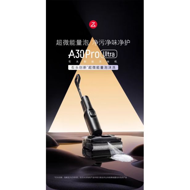 石头（roborock）超微能量泡沫洗地机A30 Pro Ultra躺平洗拖一体 A30 pro ultra