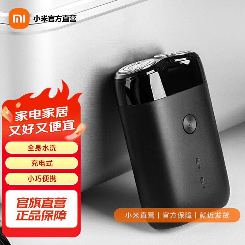 米家小米电动剃须刀S100 小巧便携刮胡刀 Type-c充电 全身水洗 低噪音 可上飞机情人节礼物 电动剃须刀S100普通装