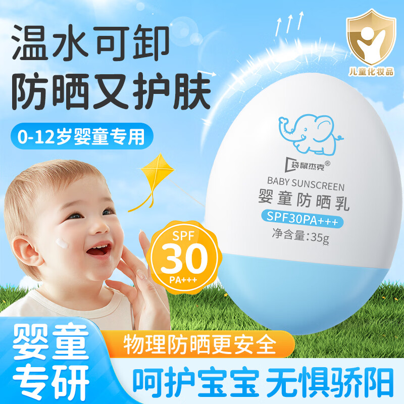 袋鼠杰克儿童防晒霜隔离紫外线婴儿宝宝防水防汗纯物理防晒乳35g