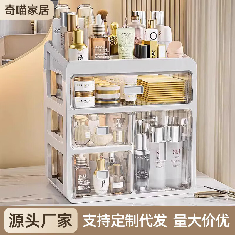 山头林村化妆品收纳盒桌面置物架梳妆台口红护肤品收纳盒抽屉式分格收纳柜 【三层款】中号-带分格顶盖