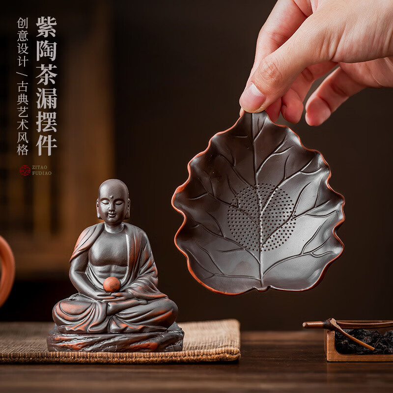 刻羽紫陶一叶一菩提茶漏套组复古禅意家用过滤茶水分离器茶宠装饰摆件 紫陶一叶一菩提茶漏组