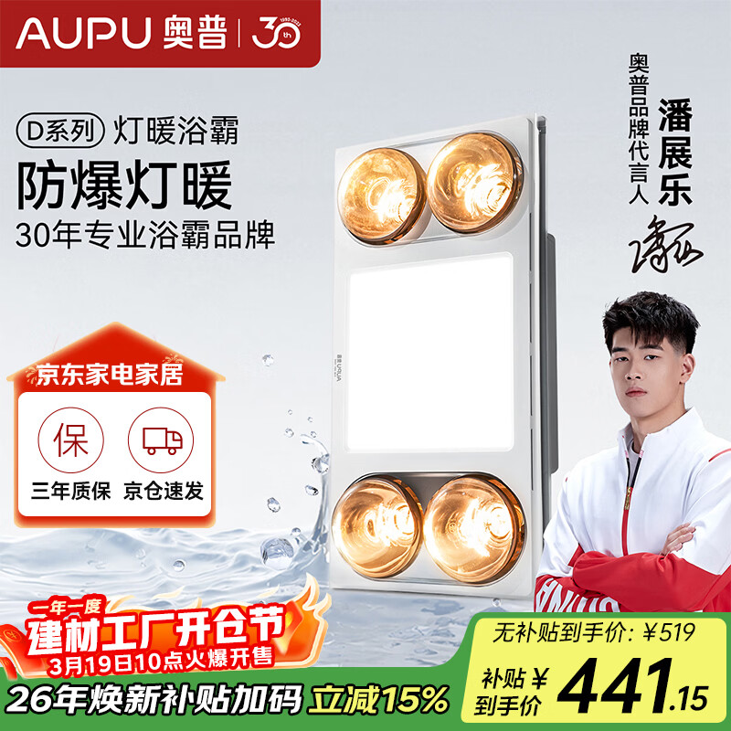 奥普（AUPU）灯暖浴霸悬浮换气浴霸大尺寸设计即开即热 D10B适配集成吊顶