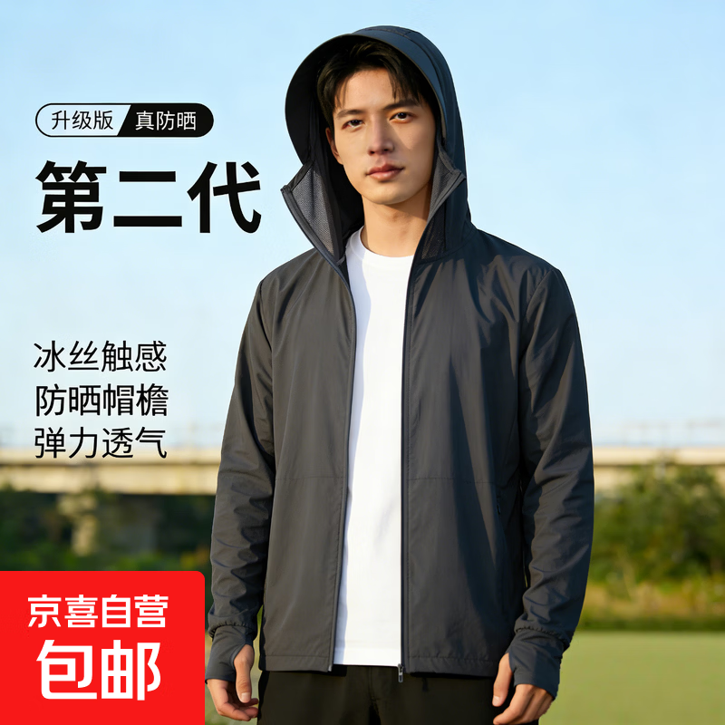 外套防晒衣男女同款休闲简约防晒服百搭纯色连帽透气防晒衣msn 【HJX】F-7004深灰色 3XL 【建议145-160斤】