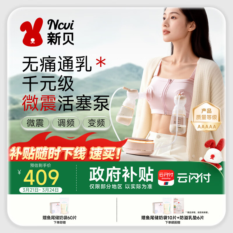 新贝吸奶器 电动吸奶器双边无痛全自动  拔奶器 大吸力便携吸乳器8132