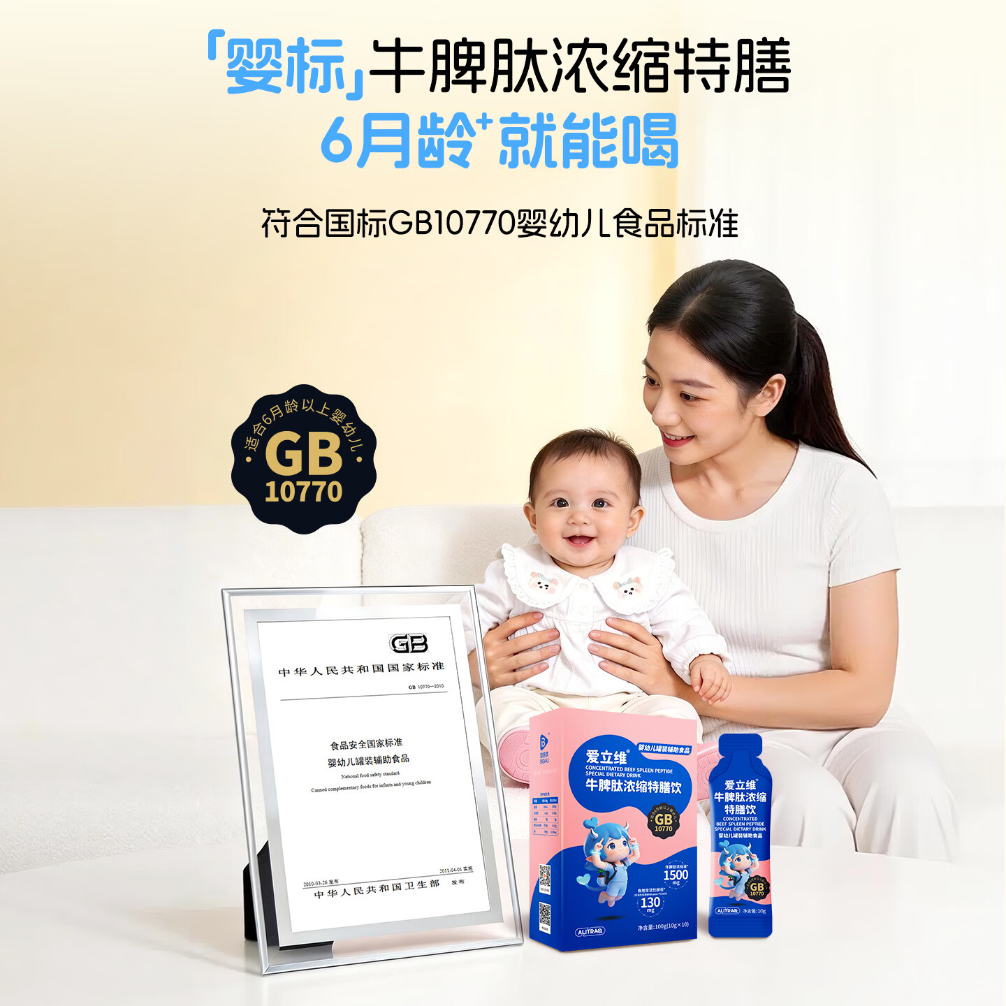 爱立维升级款儿童婴标牛脾肽鸡内金口服液小分子牛脾胃营养浓缩特膳饮 6盒装 10支*6盒