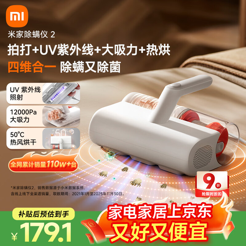 米家【年度爆款专享】小米除螨仪2 床上大吸力杀菌除螨虫 紫外线UV照射 热风烘干 家用轻便【床宝】