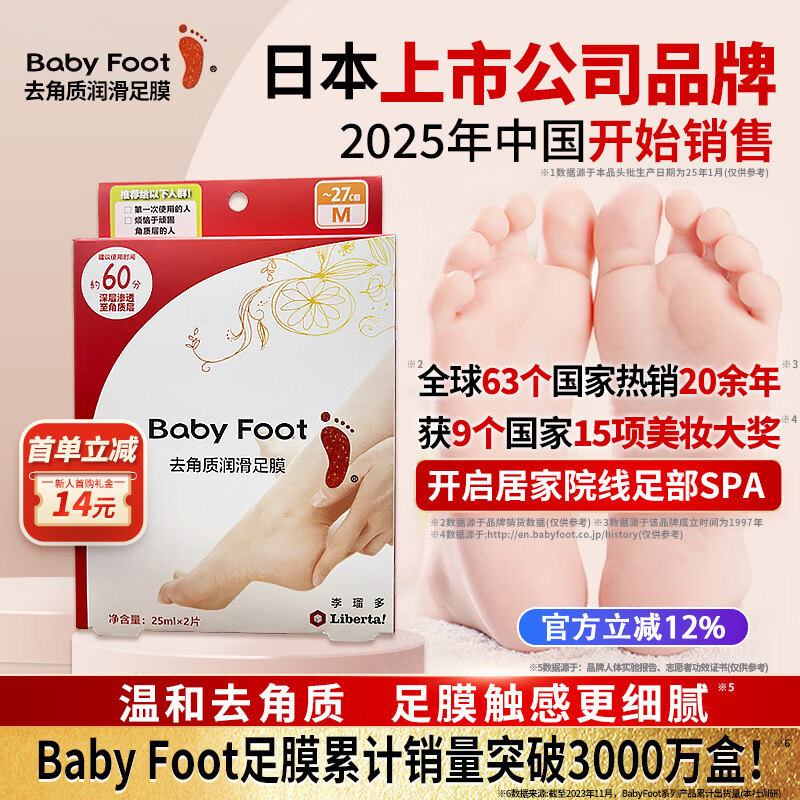 Baby Foot日本足膜去死皮老茧嫩脚后跟脚干裂脱皮去角质修复滋润脚膜套1盒 京东折扣/优惠券