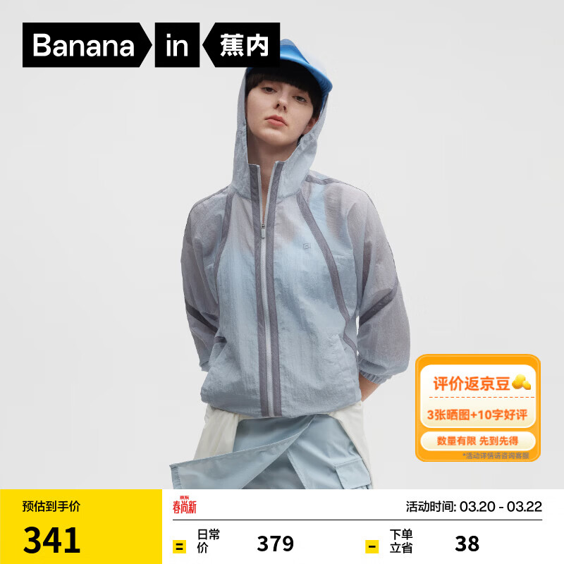 蕉内（Bananain）凉皮502UV男女同款防泼水机能分割防晒衣凉感透气宽松外套新款 奶油蓝 2XL