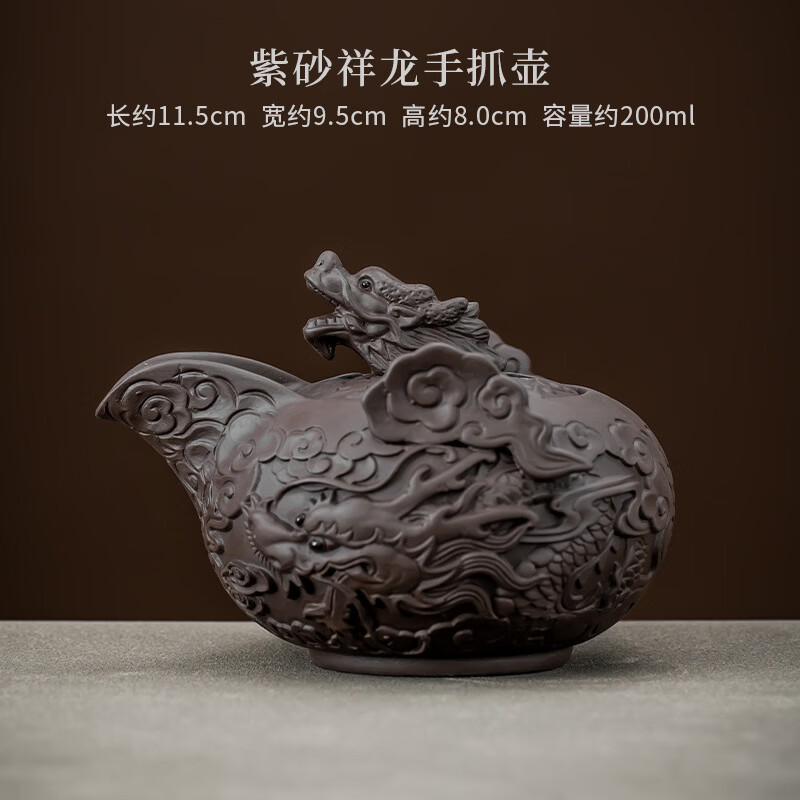 刻羽紫陶紫砂祥龙浮雕手抓壶泡茶壶复古手工单壶茶具不烫手过滤茶壶 紫砂祥龙手抓壶 200ml