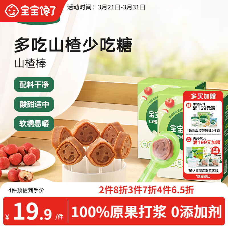 宝宝馋了 山楂棒棒糖儿童宝宝零食0添加山楂棒水果条零食独立装72g