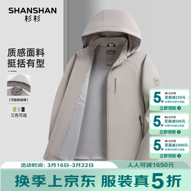 SHANSHAN杉杉男士夹克外套【可脱卸帽】时尚简约上衣2026春季新品长袖衣服 卡其色 2XL /185