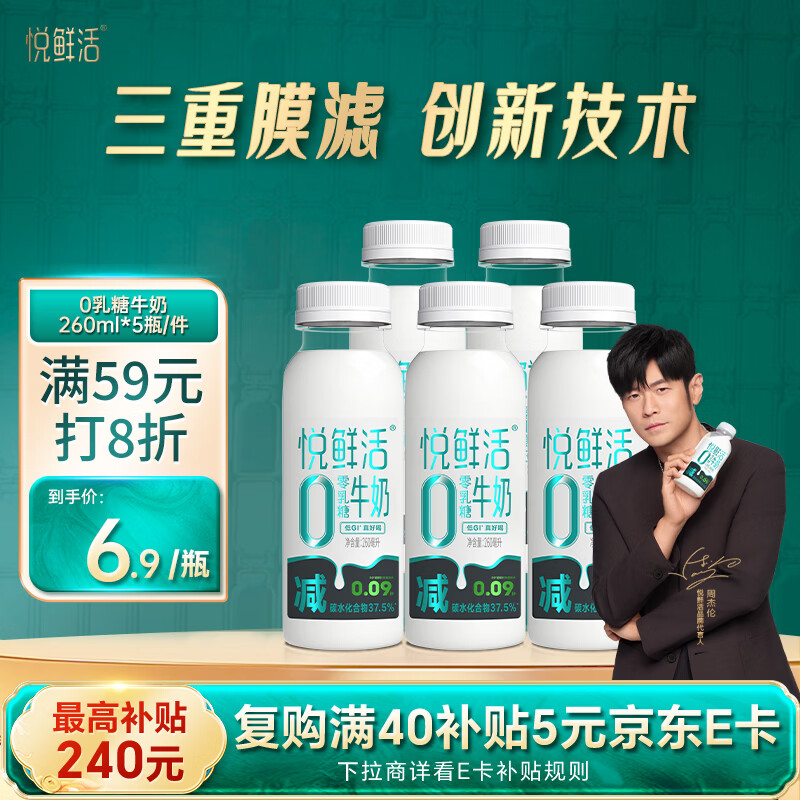 悦鲜活0乳糖 260ml*5瓶  低温奶  生鲜