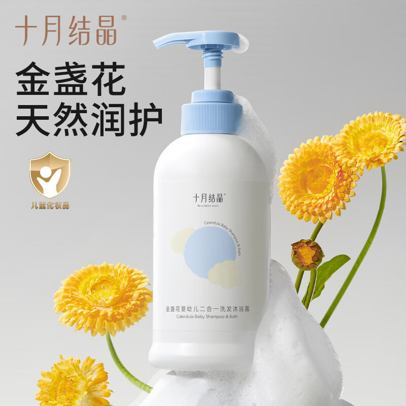 十月结晶新生儿洗护面霜润肤乳套装宝宝洗澡洗发水沐浴露护臀膏爽身粉 【金盏花洗发沐浴二合一】 400g