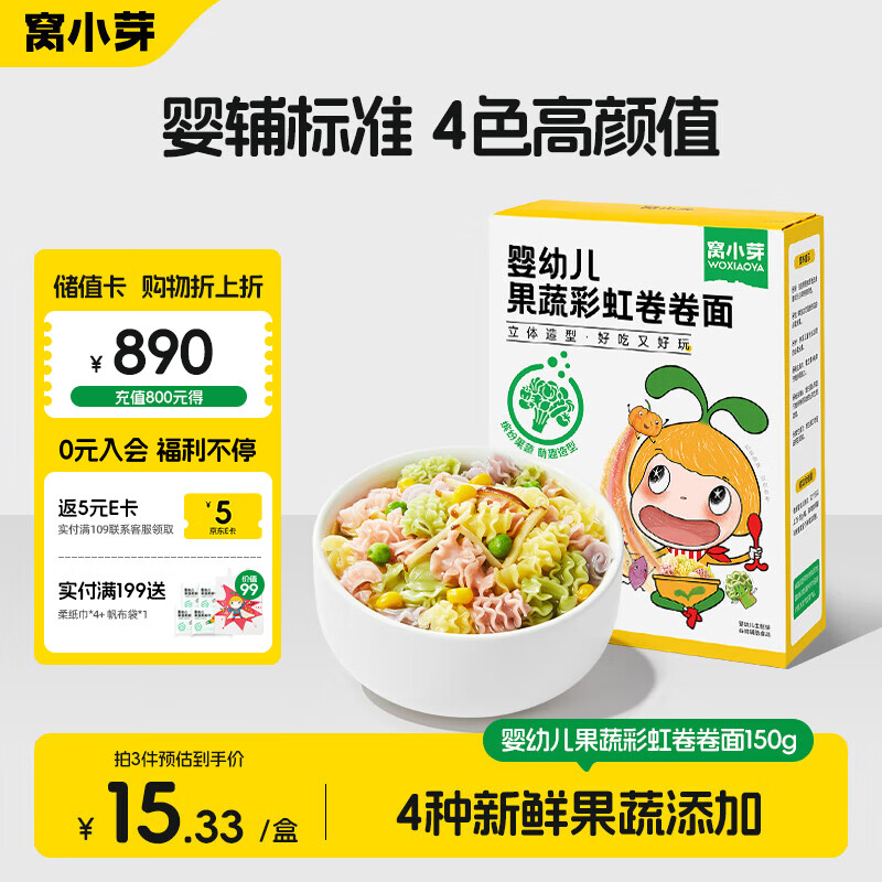 窝小芽 婴幼儿卷卷面25g*6包/盒 宝宝果蔬辅食面扭扭面Q弹面条钙铁锌