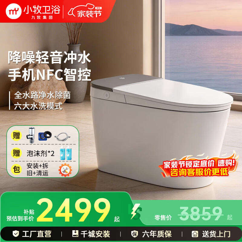 九牧（JOMOO）小牧卫浴智能马桶X系列马桶 【进阶款】6种水洗+泡沫盾+静音冲  |  XD5-7160 305/300mm 【290-390mm选择】