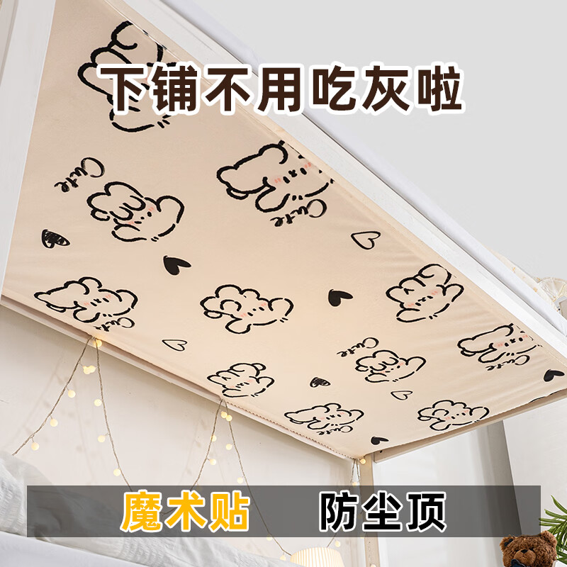 高睿学生宿舍下铺专用防尘顶魔术贴遮灰档灰寝室上下铺床板顶布免安装 爱心狗狗 190cm*80cm 【防尘顶一片】