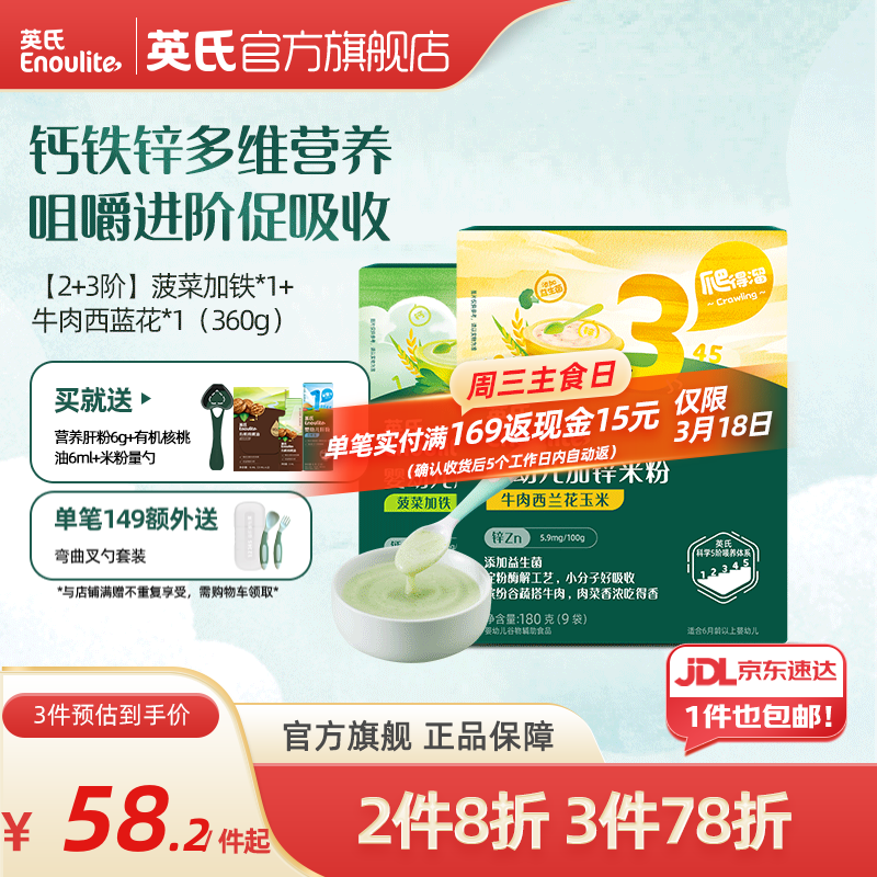 英氏米粉婴儿高铁独立小包装宝宝米粉荤素果蔬6-12个月米糊婴儿细腻 【7-12月+】菠菜*1+牛肉 180g*1盒