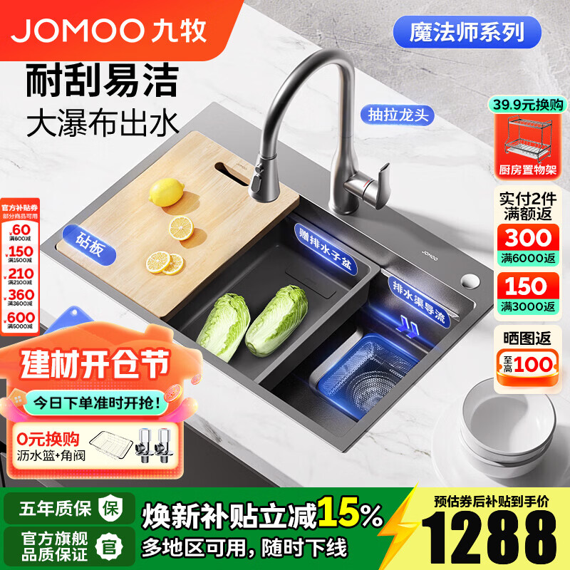 九牧（JOMOO）厨房水槽纳米304不锈钢加厚多功能阶梯台下盆洗菜一体盆抗刮龙头 双轨枪灰锻打纹02383-70*48含龙头