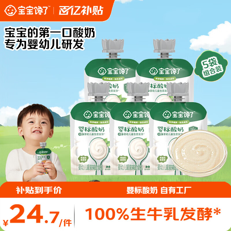 宝宝馋了婴幼儿酸奶6个月以上益生菌发酵宝宝零食儿童酸奶享宝宝辅食食谱 婴幼儿酸奶（原味）35g*5袋