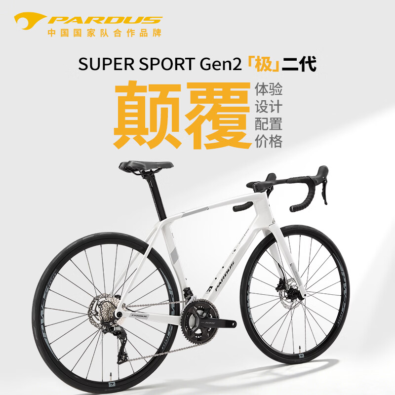 瑞豹（PARDUS）公路车Super Sport Gen2极二代SUPG2油压碟刹碳纤维舒适2026款 【15天内发货】云朵白-禧玛诺105 R7120（机械变） 24速 S(适合身高168-175CM)