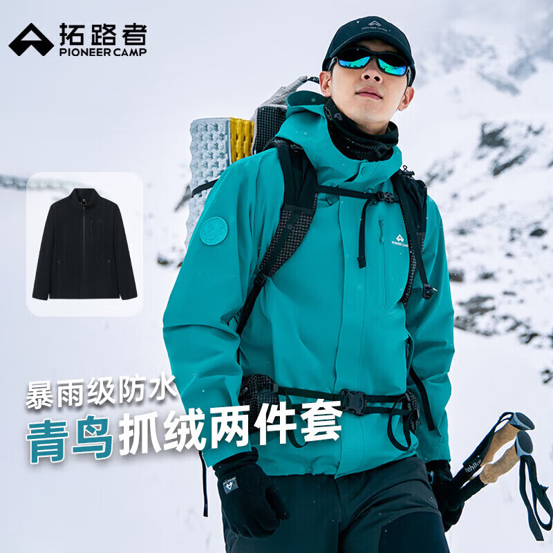 拓路者（Pioneer Camp）林更新同款青鸟冲锋衣抓绒三合一男女春秋户外防风防水夹克登山服 【男款】松石蓝撞色 抓绒两件套 M