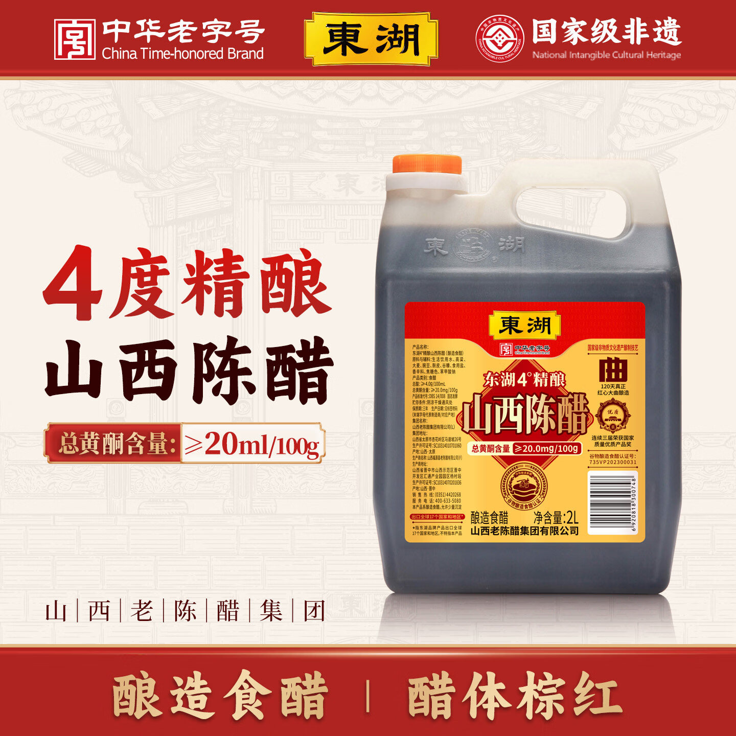 东湖醋山西陈醋4度酸桶装蘸饺子凉拌调味醋家用食醋特产中华老字号 2L*1桶【站饺子/凉拌】