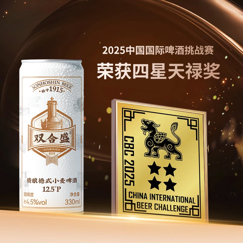 双合盛浓醇精酿德式小麦啤酒  百年老字号 精酿德式小麦330ml*12罐+茉莉花茶啤330ml*12罐