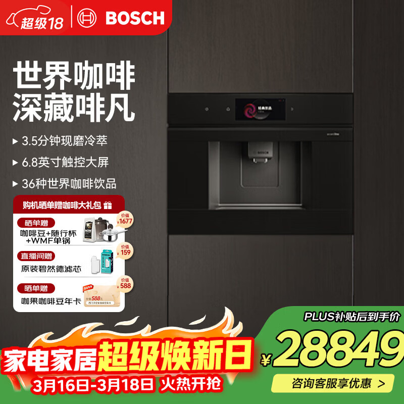 博世（BOSCH）【欧洲进口】咖啡机家用全自动嵌入式19Bar低温慢萃冷萃36种饮品世界咖啡香气智选一键互联 accent|line天工系列CTL9181B0W