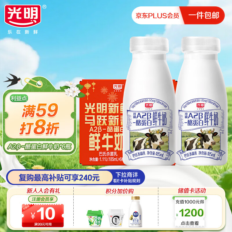 光明低温牛奶 原生高钙A2β-酪蛋白鲜牛奶185ml*6 巴氏杀菌 专属奶源