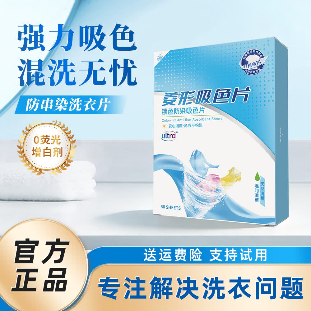 黑恋白吸色片吸色纸防串色衣服混洗不染色衣物洗衣机混洗神器色母片 吸色片2盒*50张【强力吸附/混洗无忧】