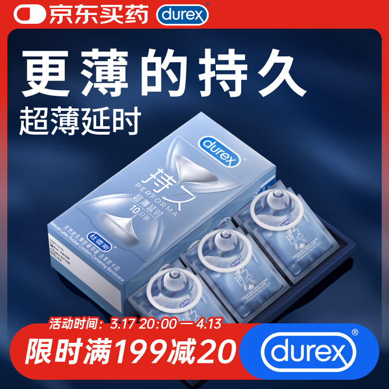 杜蕾斯（durex）  延时避孕套安全套男专用持久超薄延时10只成人情趣计生用品