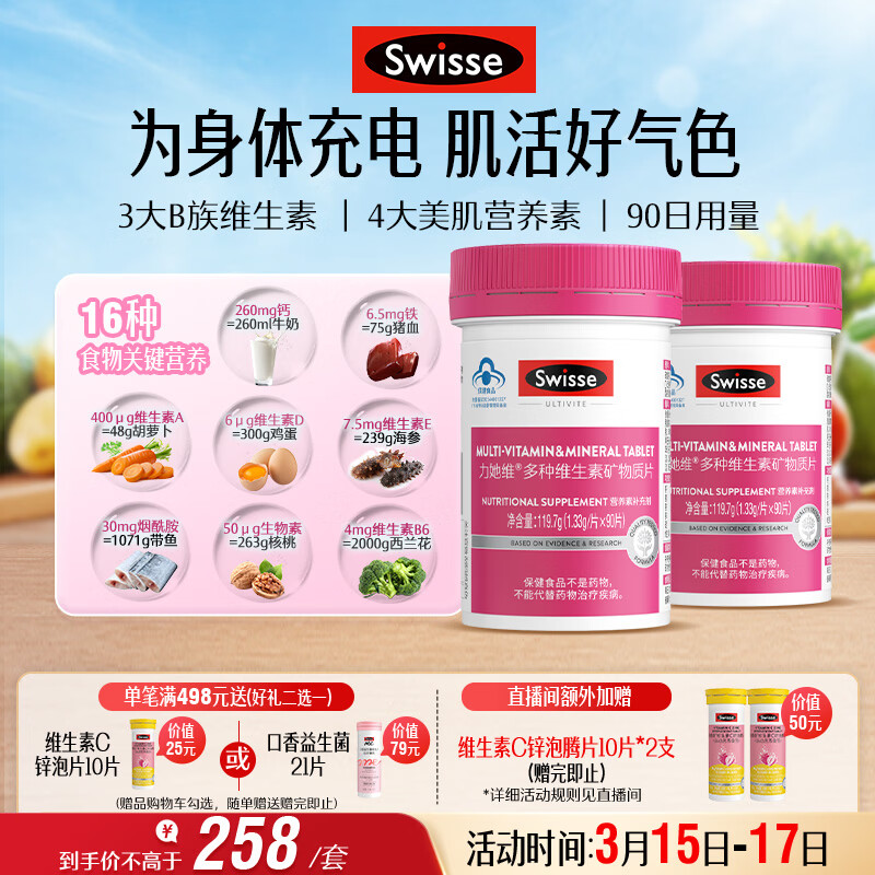 Swisse斯维诗力她维女士复合维生素矿物质片 含维生素B族维DEA 90片*2瓶