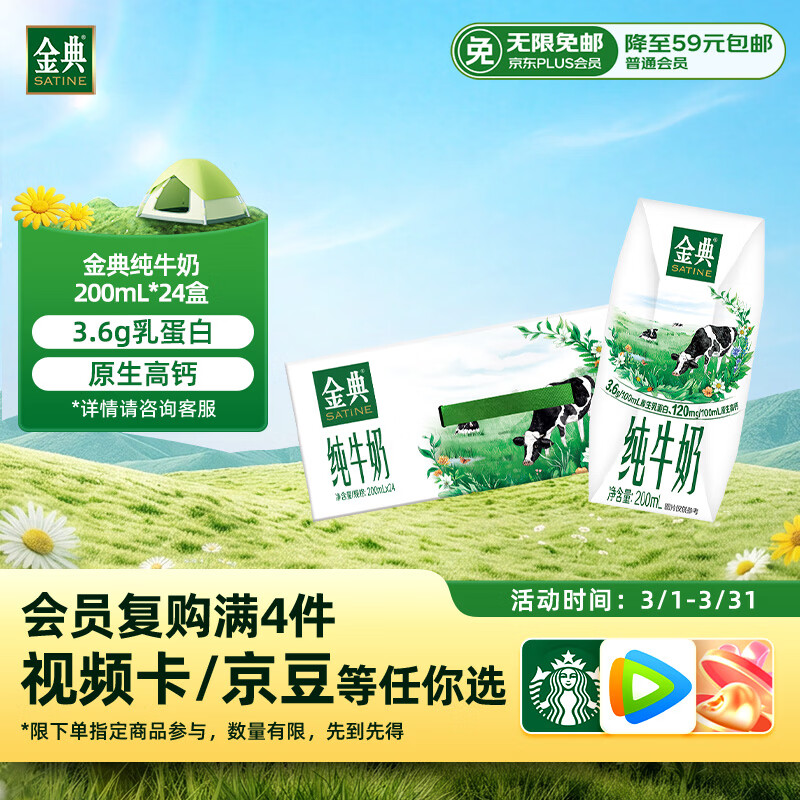 伊利金典纯牛奶整箱 200ml*24盒 3.6g乳蛋白 原生高钙 礼盒装