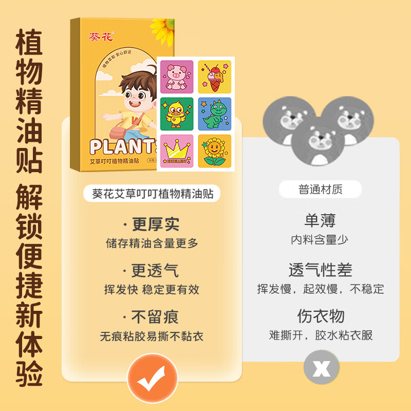 葵花艾草叮叮植物精油贴宝宝婴儿专用防护贴儿童户外非驱蚊液无避蚊胺 2盒共120贴【贴身防护】