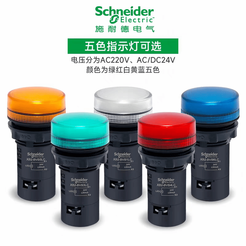施耐德（Schneider）指示灯XB2BVB1LC XB2BVB3LC XB2BVB4LC XB2BVB5LC XB2BVB6C XB2BVB1LC(白色_DC24V)