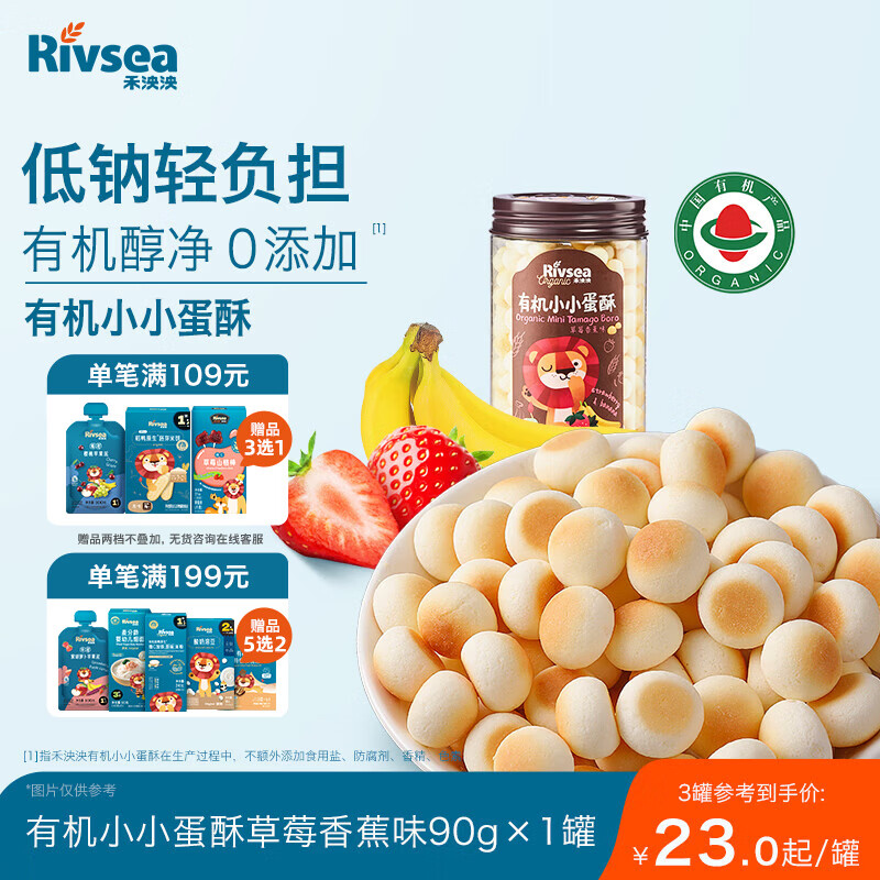 禾泱泱有机小小蛋酥草莓香蕉味90g 儿童零食有机饼干好抓握烘焙非油炸
