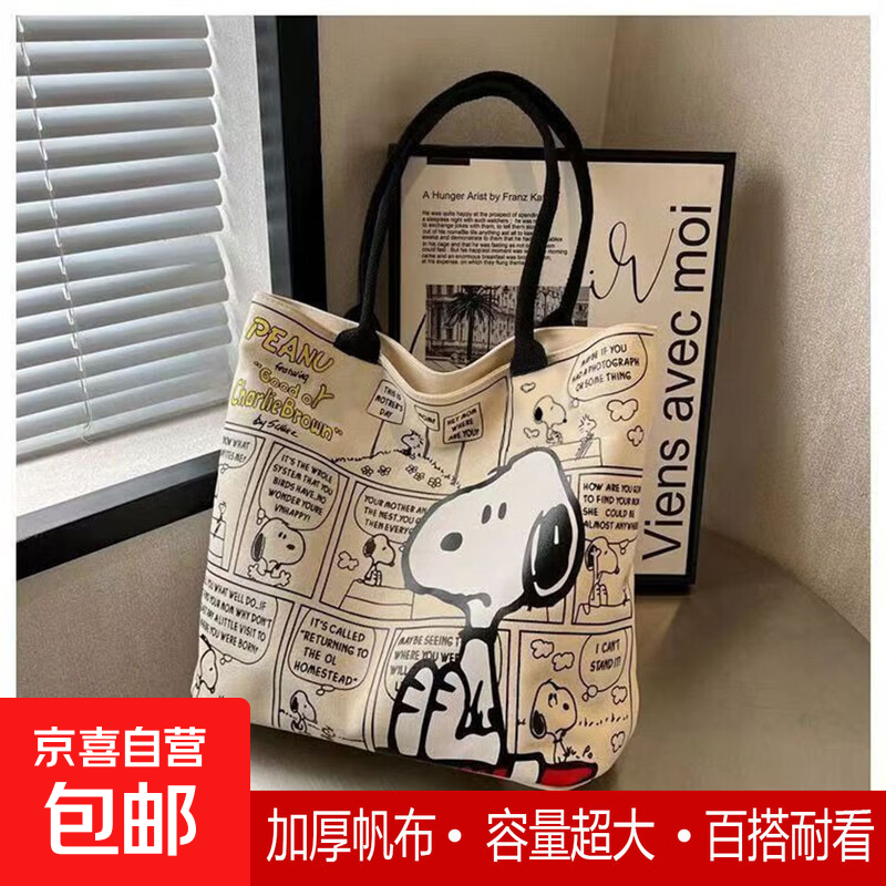 学生通勤单肩托特包手提袋可爱通勤手提斜跨百搭卡通帆布包特厚 史努比敞口【材料升级】
