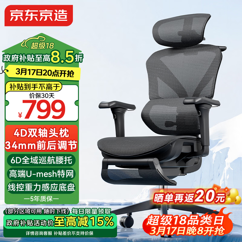 京东京造Z9Pro二代人体工学椅电竞椅办公椅子电脑椅人工力学座椅黑
