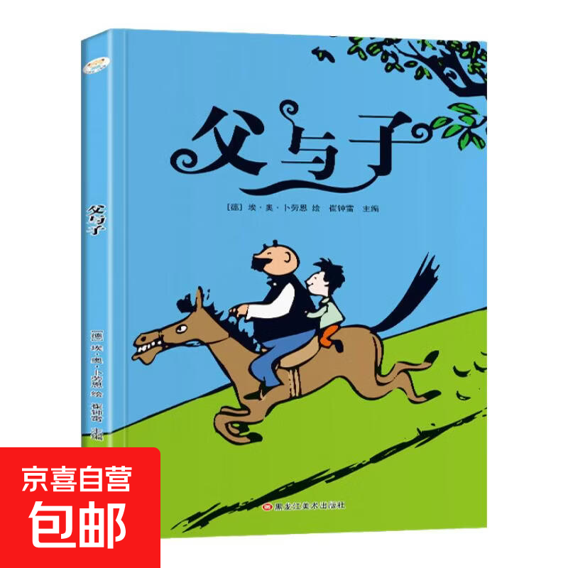 小学基础阅读配套丛书注音美绘版 西游记 四大名著 世界经典儿童文学 父与子