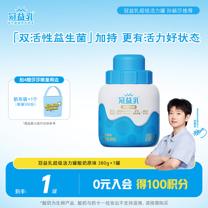 蒙牛（MENGNIU）孙颖莎推荐冠益乳超级活力罐酸奶原味380g*1罐