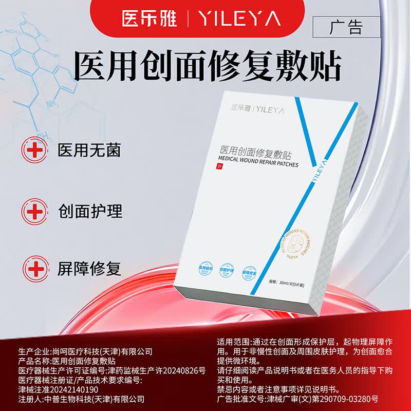 医乐雅重组III型胶原蛋白敷料创面医用冷敷贴非面膜5片/盒 白色 5盒装25片*30ml