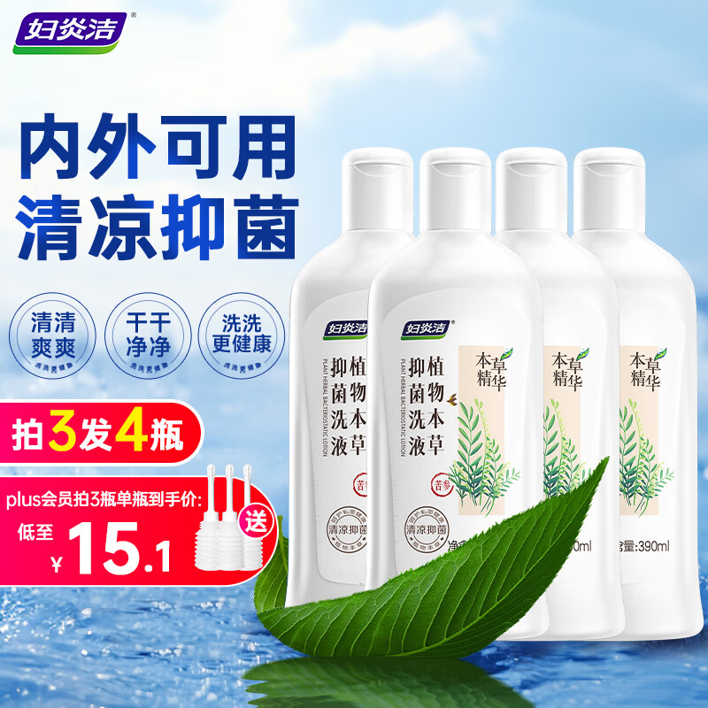 妇炎洁私处清洗液妇科洗液止痒杀菌消炎去味私密护理阴道清洗390ml