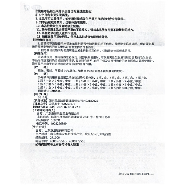 [郎美]米诺地尔搽剂 5%*60ml 1盒装 脱发斑秃防脱发密发增发男士专用防脱发增发密治秃头拯救发际线生发液 治男士脱发