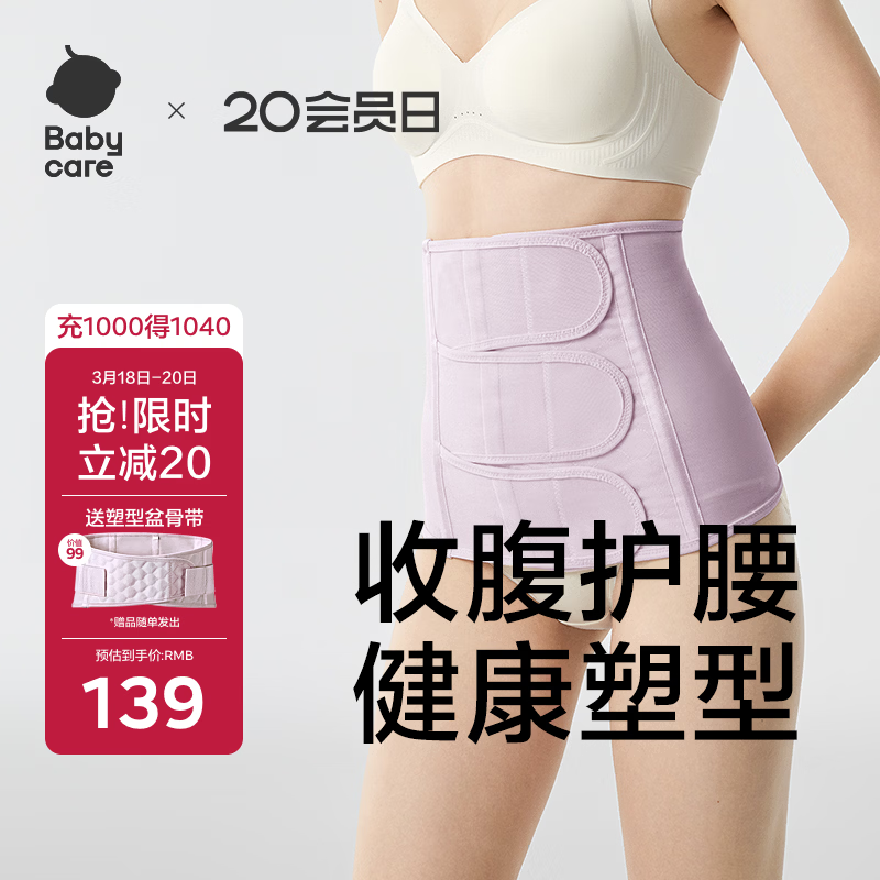 babycare产后收腹带盆骨塑身产妇剖腹顺产束腰塑腹 雪青莫代尔桑蚕丝M