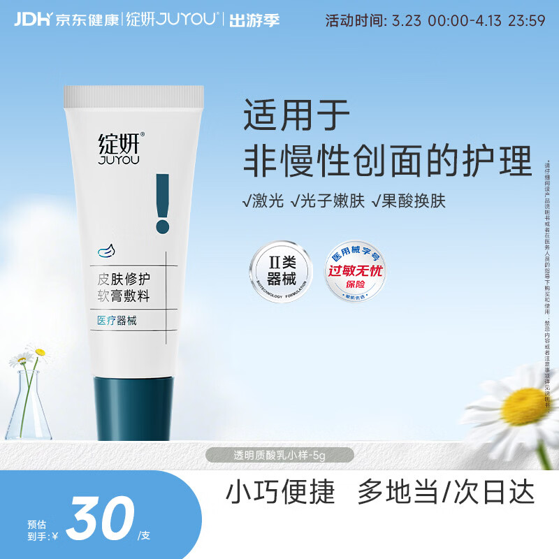 绽妍透明质酸皮肤修护软膏敷料医用乳剂R:5g保湿补水敏感肌修复