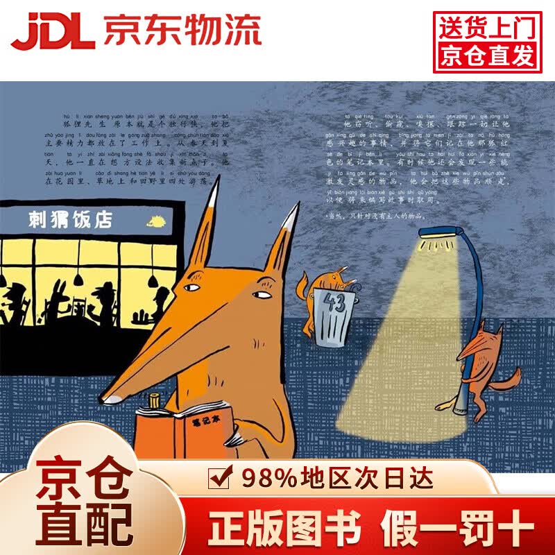 【京仓直发+京东物流次日达】吃书的狐狸(注音版全4册)亲近母语中国中小学生分级阅读一年级自主阅读书目