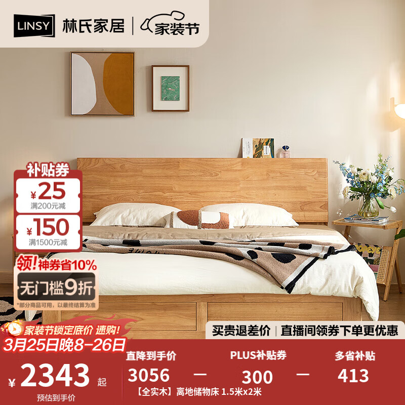 林氏家居全实木床高箱储物床原木风离地箱体床1.5米1.8米主卧排骨架PK25A 【全实木】离地储物床 1.5米x2米