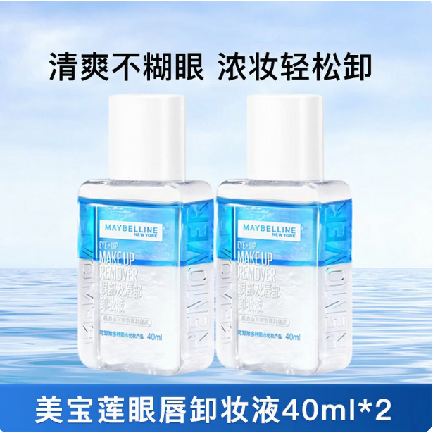 美宝莲（MAYBELLINE）眼唇卸妆液敏感肌眼部卸妆水全脸可卸温和不刺激 80ml 2支装