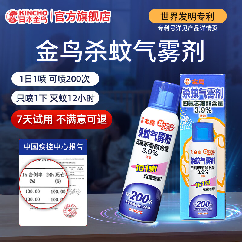 KINCHO金鸟杀蚊气雾剂室内外驱蚊喷雾家用灭蚊液防蚊水户外野外便携防蚊