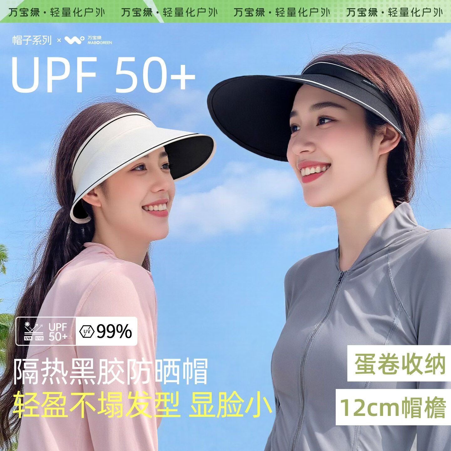 万宝绿黑胶遮阳帽女式防晒防紫外线可折叠2026新款空顶加大帽檐透 黑胶底丨霜奶白【可折叠丨可调头围】